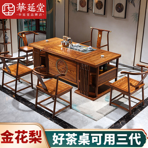 红木茶桌椅组合新中式茶台实木花梨木泡茶中式禅意办公室功夫茶台