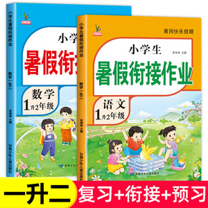 2023新版 一升二语文数学暑假衔接人教版全套 小学生一年级下册升二年级上册暑期预习作业一本通练习册1升2快乐暑假计划RJ