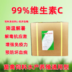 维生素c 兽用石药vc粉饲料添加剂禽畜动物用猪牛羊水产鱼虾抗应激