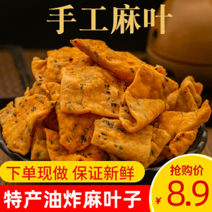 河南特产麻叶叶子芝麻休闲零食小吃食品手工馓子安徽油炸咸味麻花