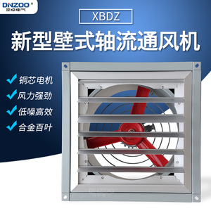 XBDZ-4.5低噪声新型壁式轴流风机DFBZ-4.5方形壁式防爆风机排风扇