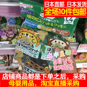日本直邮代购 和光堂 宝宝辅食 DHA蔬菜组合 磨牙饼干 1岁4个月