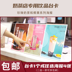 珍珠奶茶系列奶茶店吧台台面饮品台卡立式产品海报图片宣传展示架