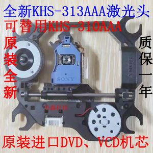 KHM-313AAA激光头EVD/DVD可直替310AAA光头带架 原装进口机芯