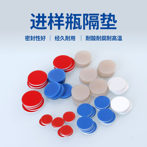 玻璃样品瓶PTFE/硅胶复合垫片 色谱进样瓶特氟龙垫片 四氟垫片