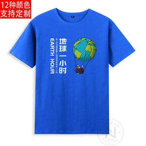 环境保护地球一小时Earth Hour关灯60分钟短袖T恤成人衣服有童装