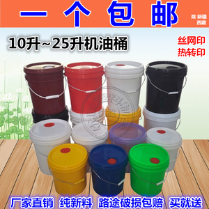 10升18升20升25升机油桶塑料包装桶提水带盖涂料化工桶垃圾桶包邮