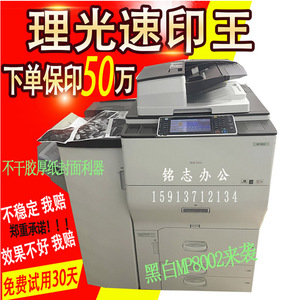 理光黑白MP8002高速图文A3厚纸封面利器打印复印扫描复印机碳墨粉