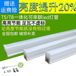 led灯管一体化T5超亮日光灯T8长条灯条家用全套节能支架光管1.2米