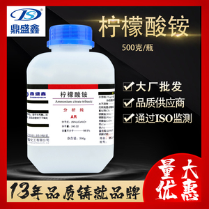 鼎盛鑫柠檬酸铵 柠檬酸三铵 化学试剂分析纯AR 500g/瓶培养基原料