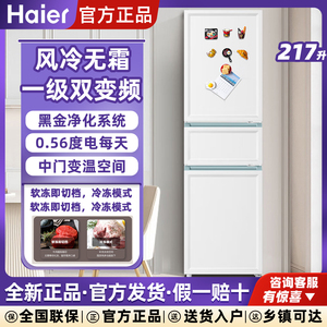海尔217升一级变频风冷三门电冰箱家用宿舍出租房冰箱BCD-223WDPT