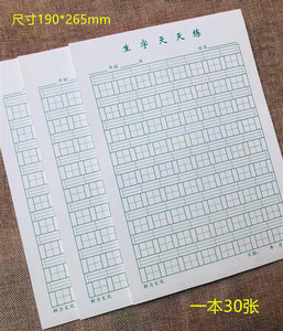 10本装16K加厚硬笔生字天天练学生作业纸拼音抄写书法练字汉拼本