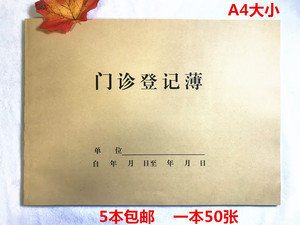 门诊登记本诊所患者就诊登记簿社区门诊日志本疫情防控门诊记录表