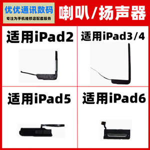 适用iPad2/3/4/5/6喇叭A1395外放喇叭A1397响铃振铃A1396扬声器