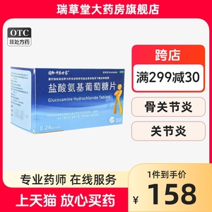 盐酸氨基葡萄糖片180片官方旗舰店氨糖四川选正大九力步迈新120