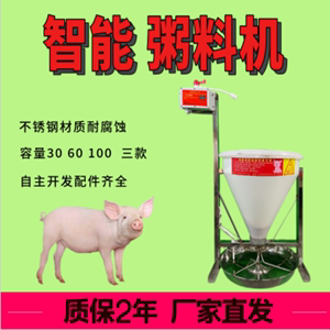 智能自动猪用粥料器水料机喂料下料器投料器料槽食槽保育床配件