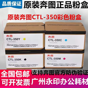 原装 奔图CTL-350粉盒 CP2500DN CM7000FDN CP5055DN CM7115 碳粉