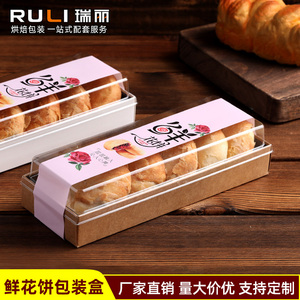 瑞丽鲜花饼包装盒长方形蛋糕三明治老婆饼盒子一次性三明治打包盒