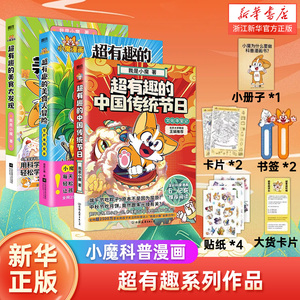 小魔科普漫画全3册 超有趣的中国传统节日+美食大冒险+美食大发现 文化寻宝记我是小魔漫画书儿童课外书绘本磨铁图书正版书籍