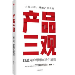 新华正版 产品三观 贾伟张艳霞张刚 工商管理 企业经济 9787521730807 中信 中信集团 图书籍