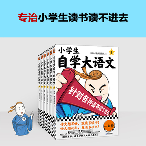 小学生自学大语文1-6册任选 针对各种读书读不进去 馒头大师 写作素材 课外阅读 一到六年级小学语文教材 大语文 伴读