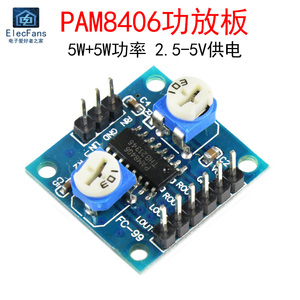 PAM8406数字功放板模块5W*2双声道立体声 D类 带音量调节音箱音响