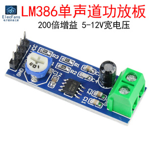 LM386单声道功放板模块 带音量调节 200倍增益 音频放大器DIY改装