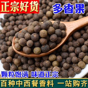 多香果500g牙买加胡椒众香子果甜胡椒甘椒西餐烘焙Allspice香料