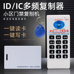 门禁卡复制器IC加密卡电梯卡读写机ID卡钥匙扣万能破解NFC读卡器