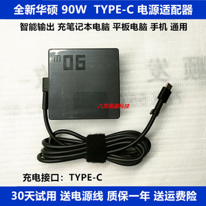 全新华硕 PD90W笔记本电脑平板手机20V 4.5A快充电源适配器TYPE-C