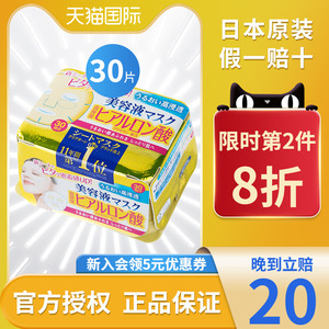 日本kose高丝面膜女玻尿酸美白补水保湿抽取式30片官方旗舰店正品