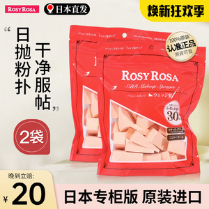 日本rosyrosa粉扑一次性三角rosy rosa上化妆气垫海棉美妆蛋rose