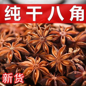 【新货】广西八角大料桂皮香叶草果小茴香青麻椒红花椒卤料调味料