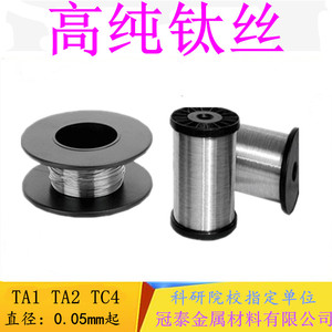 科研用高纯钛丝钛线金属钛丝钛合金丝钛棒TA1/TA2/TC4 规格可定制
