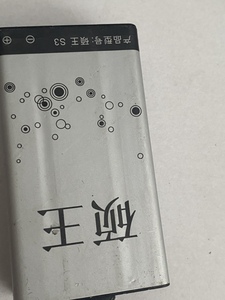 适用 硕王S3 S3C  纽曼手机N99 181 尼凯恩EN3 原装 电池 电板