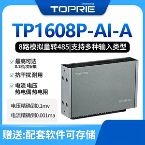 拓普瑞模拟量采集模块温度信号数据采集卡模拟量采集器TP1608P-A