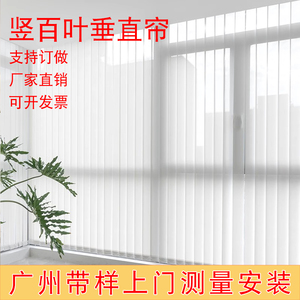广州定制竖百叶窗帘垂直帘办公室遮光隔断阳台竖式左右拉工程垂帘