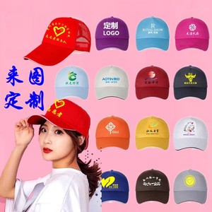 党员志愿者红帽子义工学校公益活动服务员鸭舌广告帽印logo定制