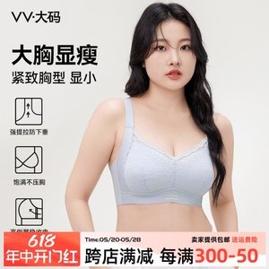 VV大码美背内衣女士新款爆款女大胸显小性感透气全包裹一体文胸罩