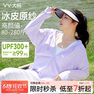 VV大码防晒衣服女夏季2024新款宽松轻薄外套防紫外线冰丝凉感上衣