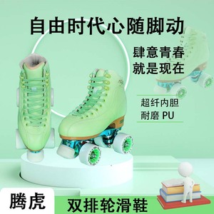 腾虎双排轮滑鞋成人专业轴承PU极速四轮花样溜冰鞋荧光绿色滑轮鞋