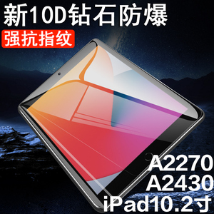 ipada2270钢化膜ipad第八代10.2寸apid2020版苹果a2270平板pad8电脑ipd第8代20款ipad2270屏保a2430屏幕保护