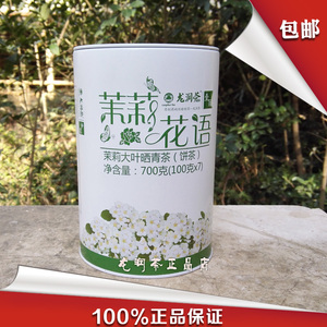 云南普洱茶龙润茶壹品系列茉莉花语生茶700g旅游纪念伴手礼盒罐装