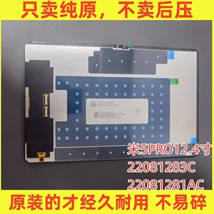 小米PAD平板5pro屏幕总成12.4寸22081283C内显示液晶屏原装内外屏