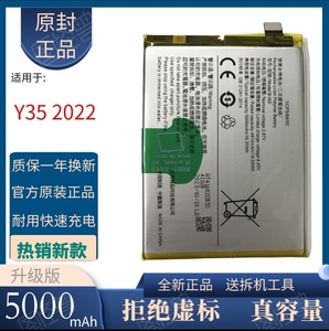 适用于VIVO/Y352022/手机电池B-WO 全新正品 大容量 快充