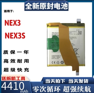 适用于VIVO/NEX3  NEX3S 手机电池 B-G9 全新原封超级快充 大容量
