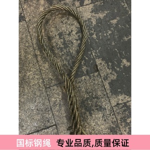 24钢丝绳套6乘37软钢丝绳24的3米长净长3米拉车绳吊钢筋钢绳齐全