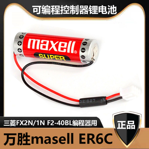 全新原装万胜maxell ER6C AA 3.6V 三菱FX锂电池 F2-40BL 5号电池