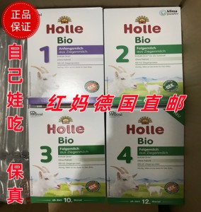 德国代购Holle羊奶泓乐鸿乐有机羊奶粉1段2段3段一二三段国内现货
