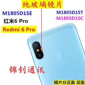 玻璃小米 Redmi 红米6 Pro 手机外壳摄像头镜片 照相镜头镜面后盖